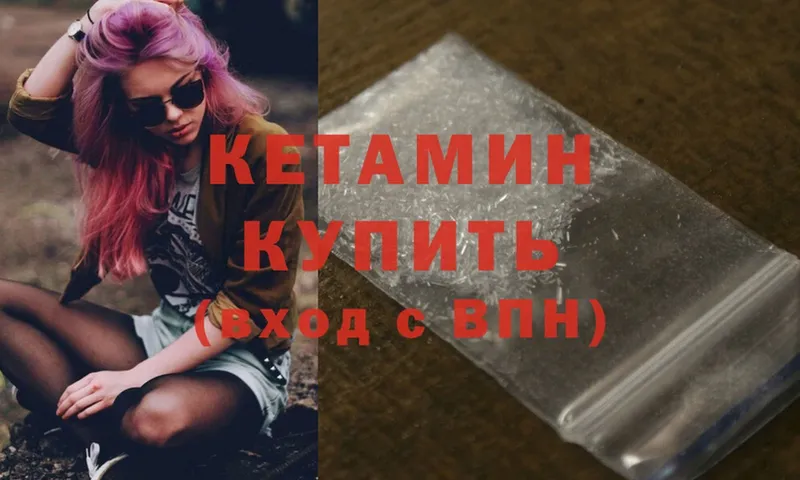 Кетамин ketamine  Орехово-Зуево 